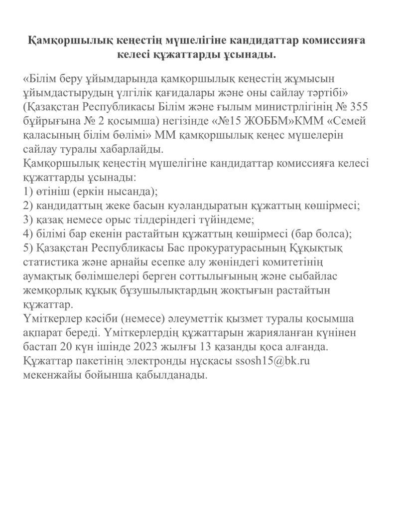 Қамқоршылық кеңес