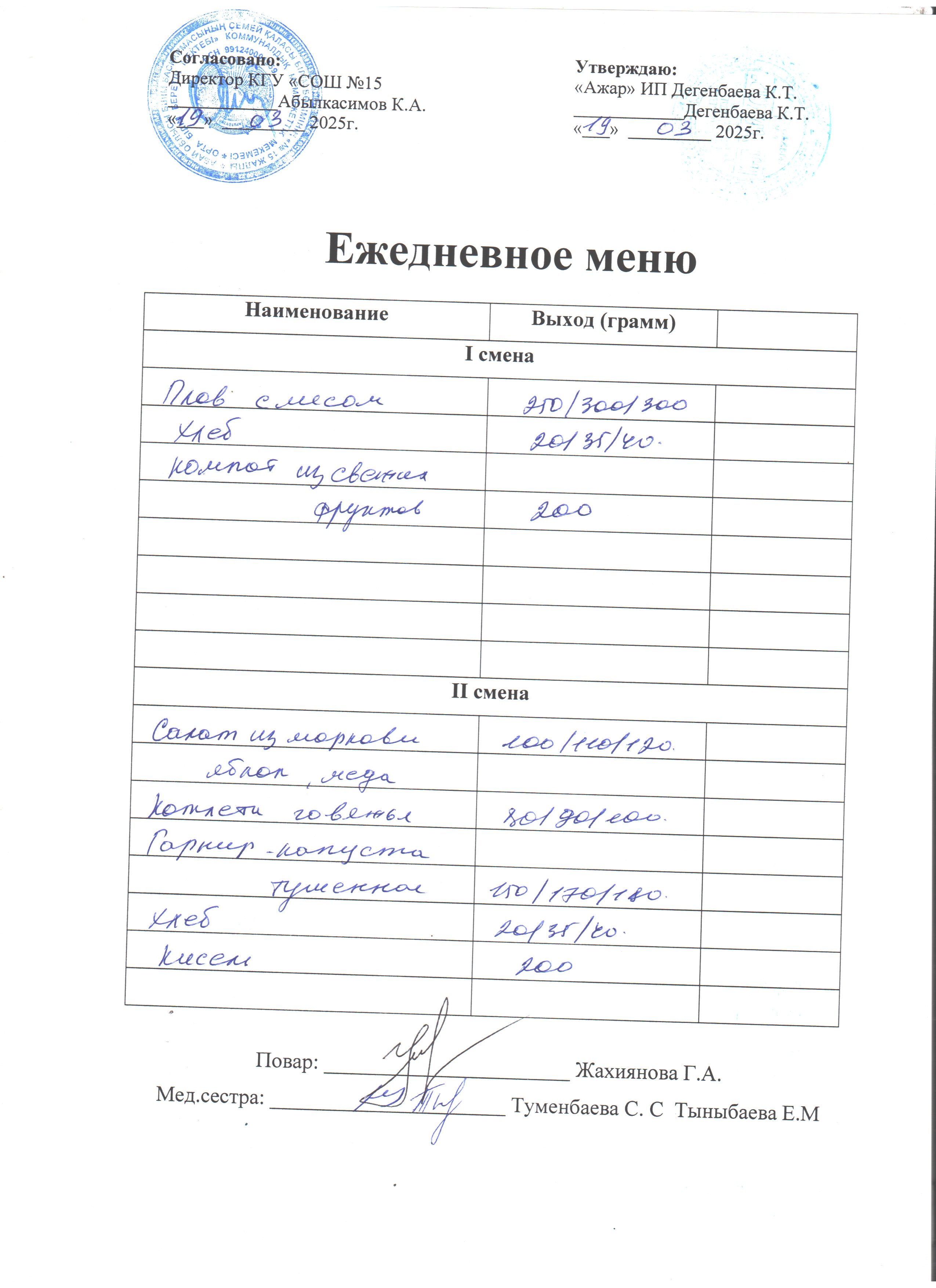 Ежедневное меню