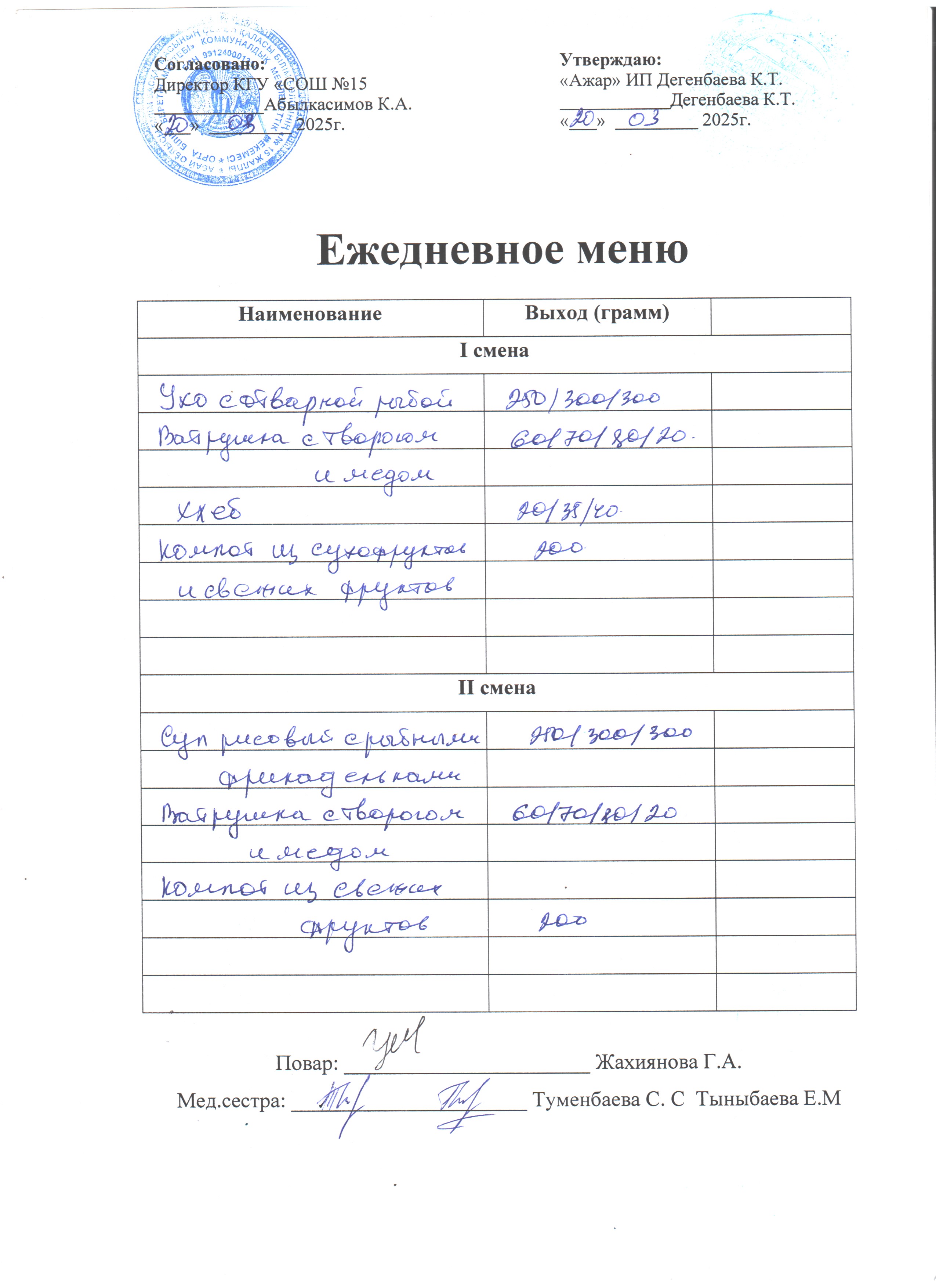 Меню